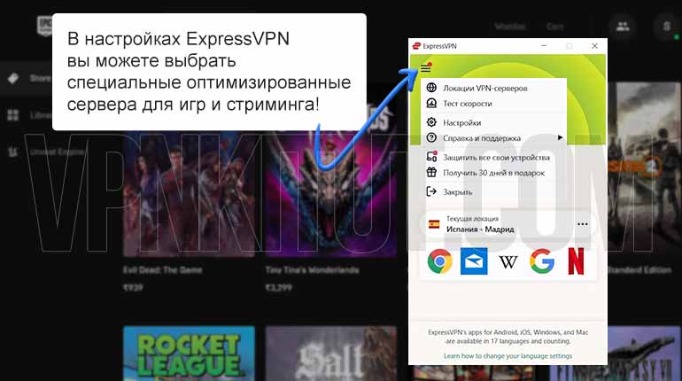 Лучшие VPN для Epic Games Store